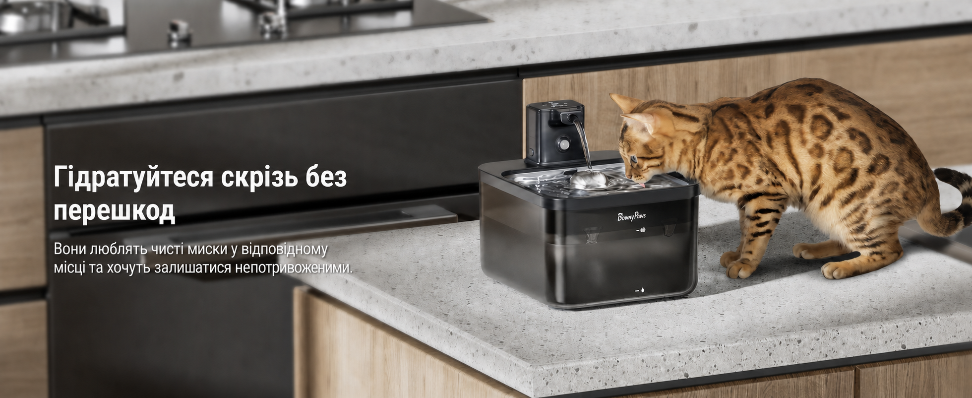 Бездротовий фонтан для котів DownyPaws 2,5 л з датчиком руху чорний